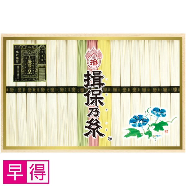 【早得】揖保乃糸 手延べ素麺 特級品三色麺 商品サムネイル
