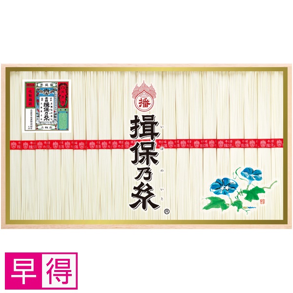 【早得】揖保乃糸 手延べ素麺 上級品 商品サムネイル