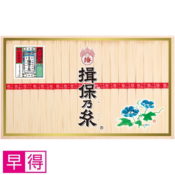 【早得】揖保乃糸 手延べ素麺 上級品 商品サムネイル