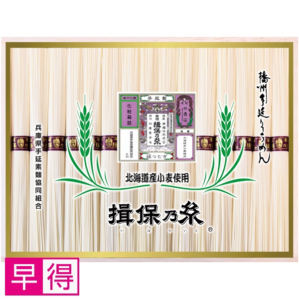 【早得】揖保乃糸 北海道産小麦使用 縒つむぎ 商品サムネイル
