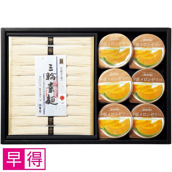 【早得】麦坐&シャーベリアス 三輪素麺 夕張メロンゼリー詰合せ 商品サムネイル