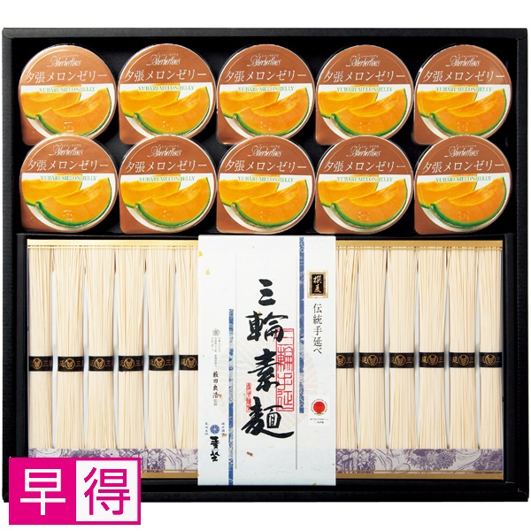 【早得】麦坐&シャーベリアス 三輪素麺 夕張メロンゼリー詰合せ 商品サムネイル