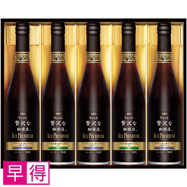 【早得】AGFギフト 「ちょっと贅沢な珈琲店」アイスプレミアムギフト 商品サムネイル