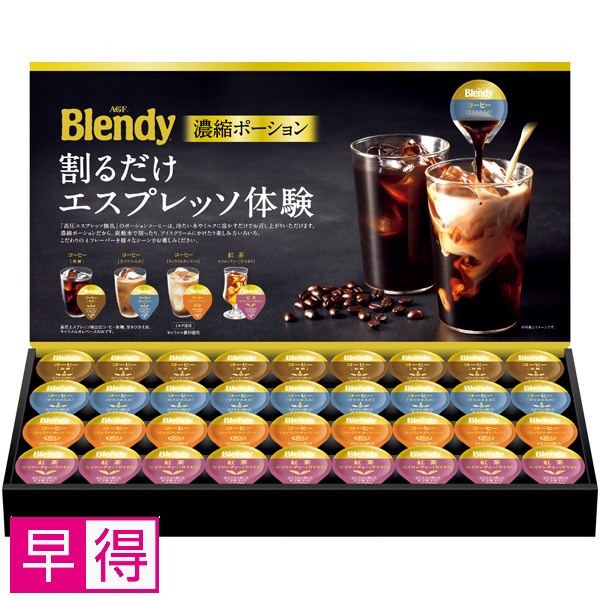 【早得】AGFギフト 「ブレンディ」ポーションアソートギフト 商品サムネイル