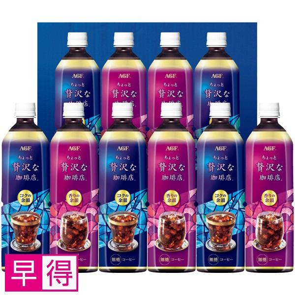 【早得】AGFギフト 「ちょっと贅沢な珈琲店」アイスコーヒーギフト 商品サムネイル