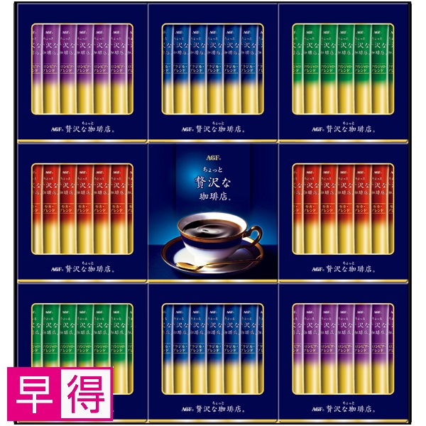 【早得】AGFギフト 「ちょっと贅沢な珈琲店」スティック ブラックギフト 商品サムネイル