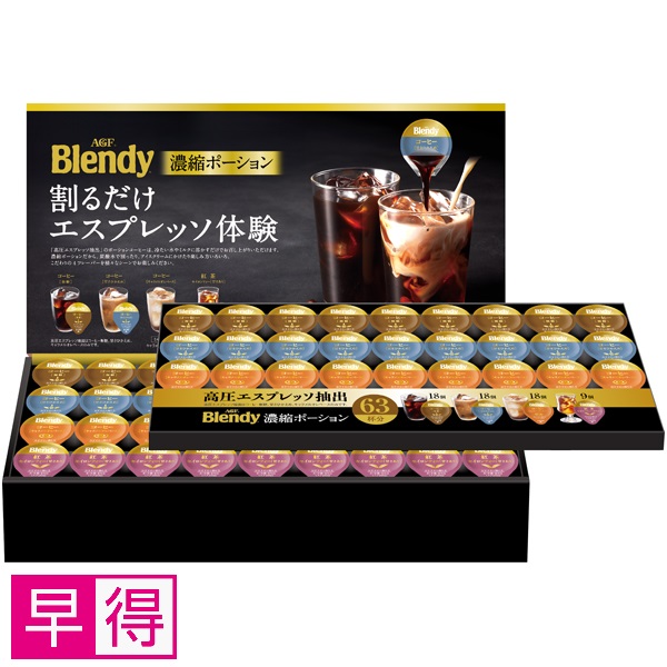 【早得】AGFギフト 「ブレンディ」ポーションアソートギフト 商品サムネイル