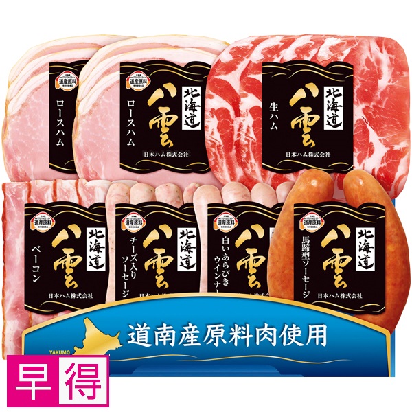 【早得】日本ハム 北海道八雲 商品サムネイル