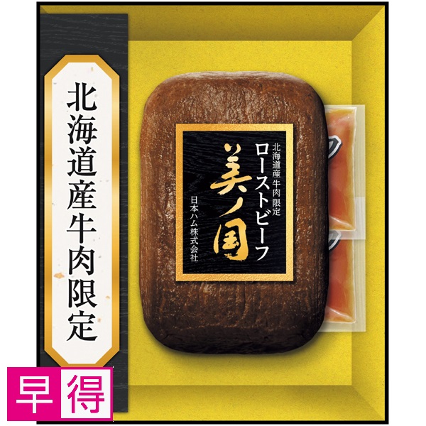 【早得】日本ハム 北海道  プレミアム  美ノ国 商品サムネイル