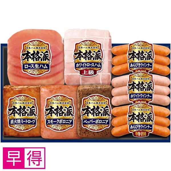 【早得】日本ハム 本格派 商品サムネイル
