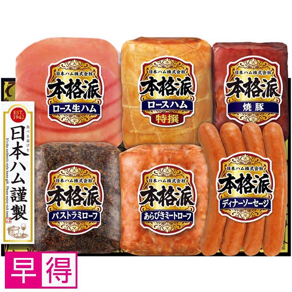 【早得】日本ハム 本格派 商品サムネイル