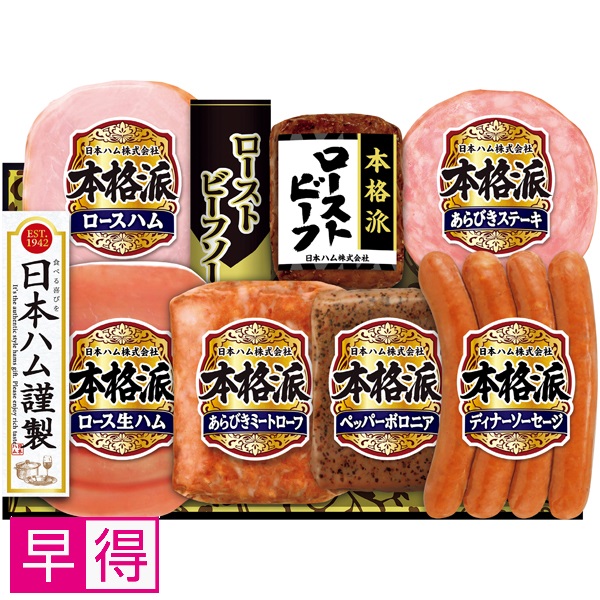 【早得】日本ハム 本格派ローストビーフセット 商品サムネイル