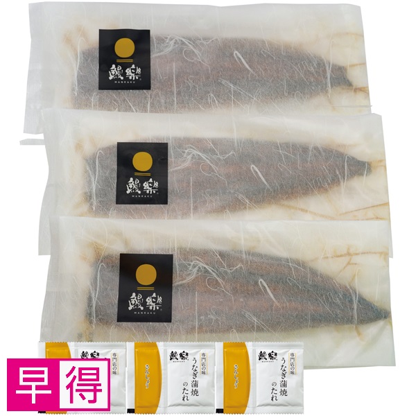 【早得】鰻楽 うなぎ蒲焼3尾（九州産原料） 商品サムネイル