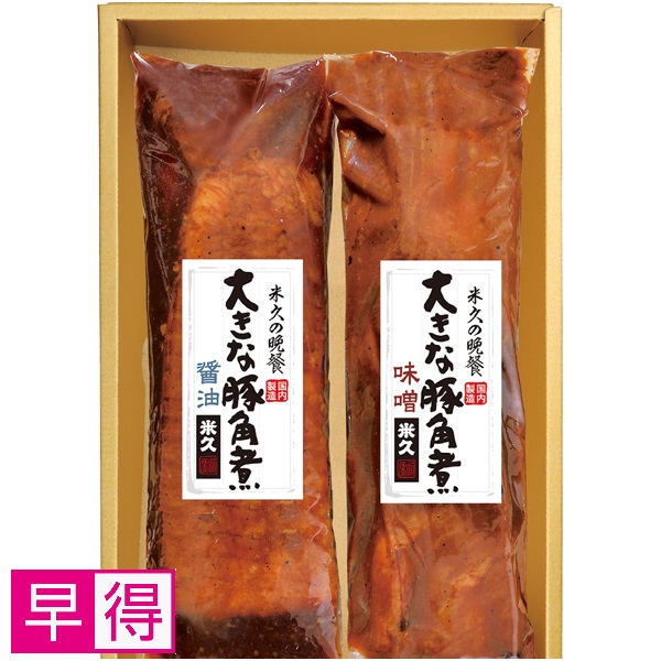 【早得】じっくり煮込んだ豚角煮（味噌・醤油） 商品サムネイル