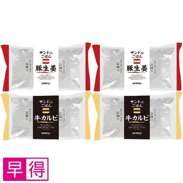 【早得】2種のライスバーガー8食セット 商品サムネイル