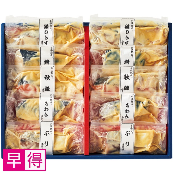 【早得】山陰米子 ダイマツ 氷温熟成西京漬ギフトセット10切 商品サムネイル