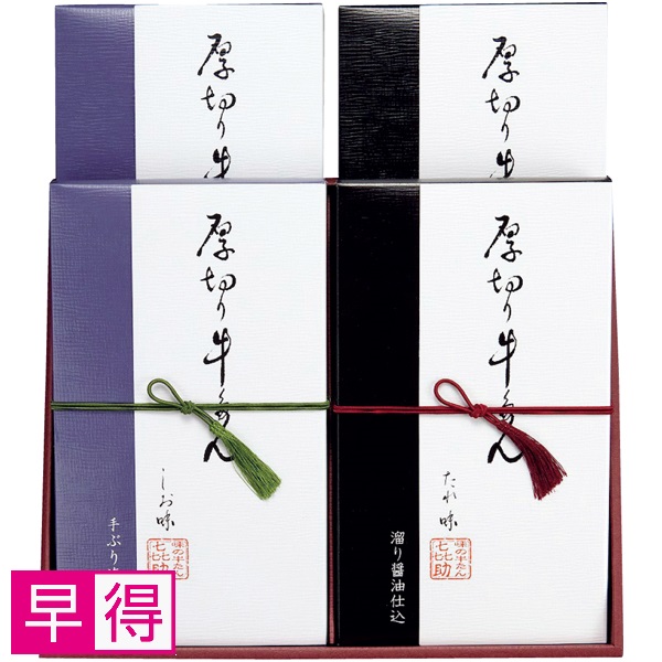 【早得】味の牛たん喜助 厚切り牛たん詰合せ 商品サムネイル