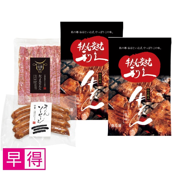 【早得】利久 牛たんギフト 商品サムネイル