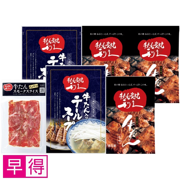 【早得】利久 牛たんギフト 商品サムネイル