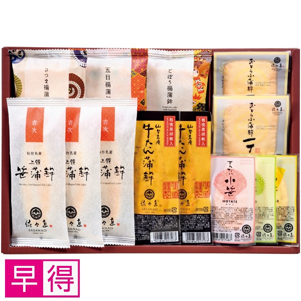【早得】佐々直 笹かまぼこ詰合せ 商品サムネイル
