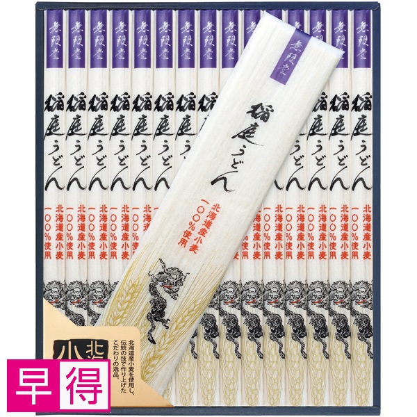 【早得】無限堂 稲庭饂飩「寒の蔵」 商品サムネイル
