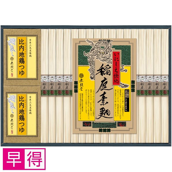 【早得】無限堂 稲庭素麺「いにしえ仕込」比内地鶏つゆ 商品サムネイル