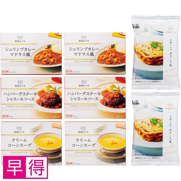 【早得】帝国ホテル ホテルバラエティセット 商品サムネイル