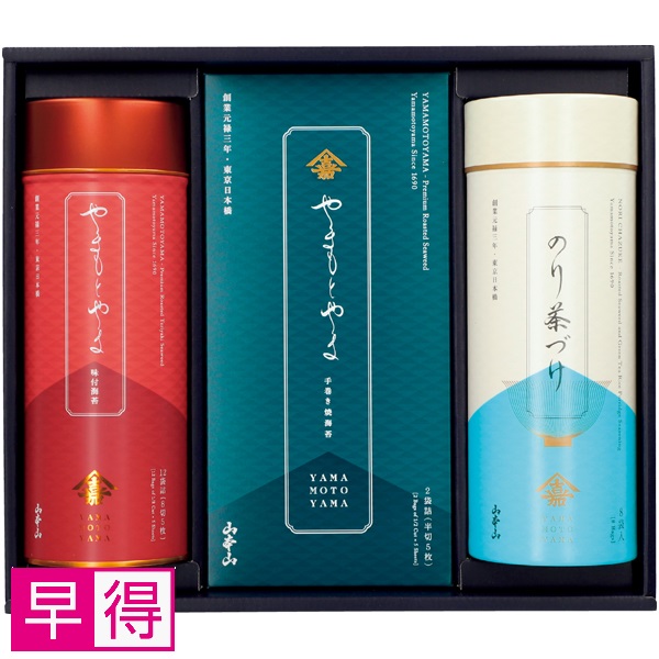 【早得】山本山 海苔・海苔茶漬け詰合せ 商品サムネイル