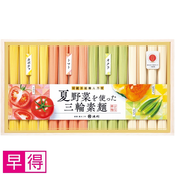 【早得】池利 夏野菜を使った三輪素麺 商品サムネイル
