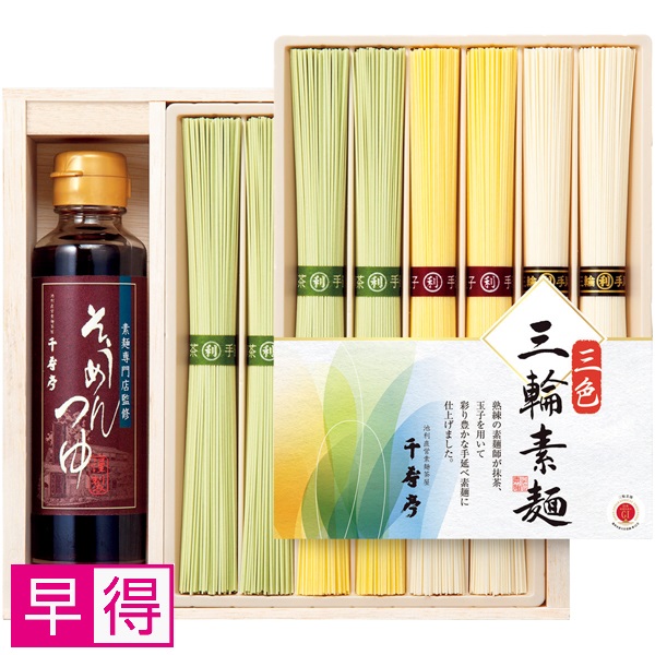 【早得】池利 三輪素麺茶屋「千寿亭」そうめん詰合せ 商品サムネイル