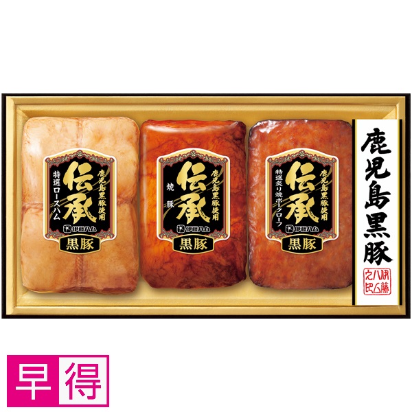 【早得】伊藤ハム 「伝承」厳選鹿児島黒豚 商品サムネイル