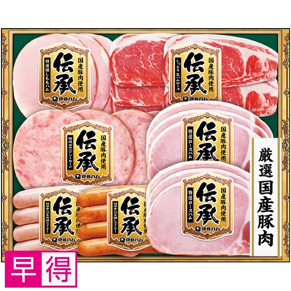 【早得】伊藤ハム 国産豚肉使用「伝承」 商品サムネイル