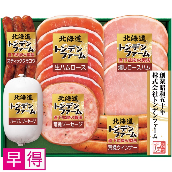 【早得】トンデンファーム 北海道ボーナスセット 商品サムネイル