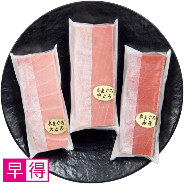 【早得】日本産（大西洋） 天然本まぐろセット 商品サムネイル