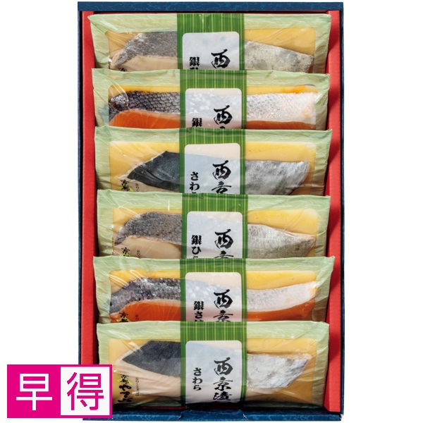 【早得】京都やま六 西京漬詰合せ3種6切 商品サムネイル