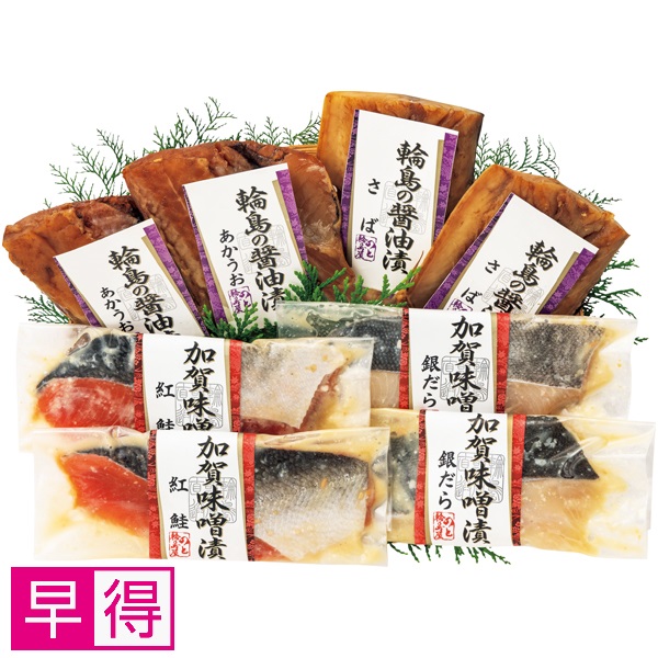 【早得】輪島 西脇水産 輪島の醤油干しと加賀味噌漬 商品サムネイル