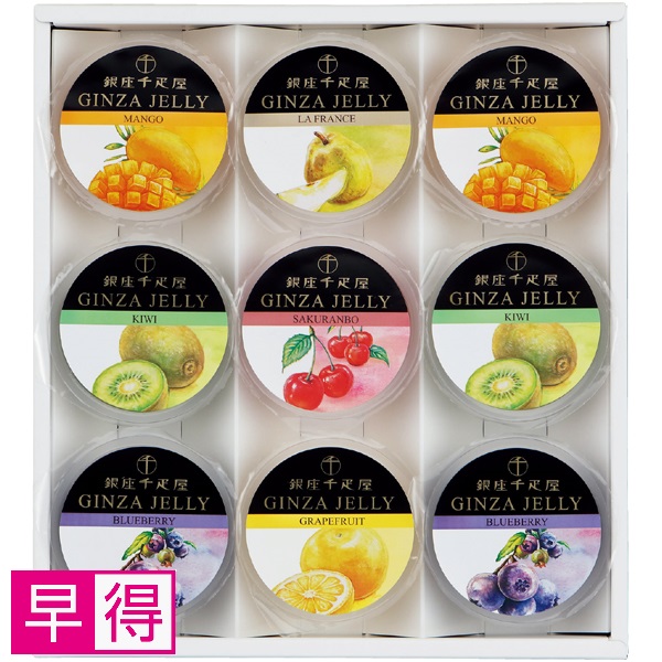 【早得】銀座千疋屋 銀座ゼリー 商品サムネイル
