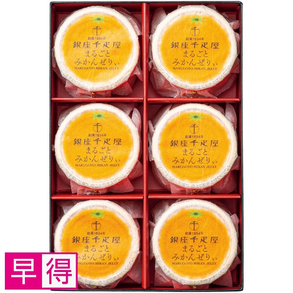 【早得】銀座千疋屋 銀座まるごとみかんぜりぃ 商品サムネイル
