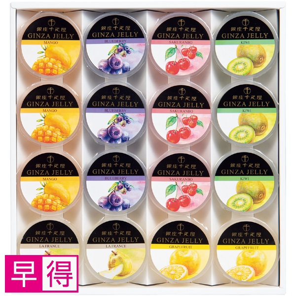 【早得】銀座千疋屋 銀座ゼリー 商品サムネイル