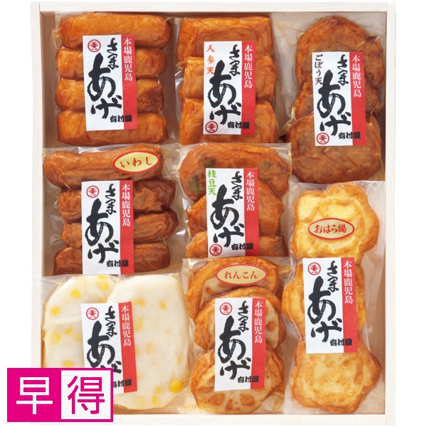 【早得】有村屋 さつま揚げ真空パック 商品サムネイル