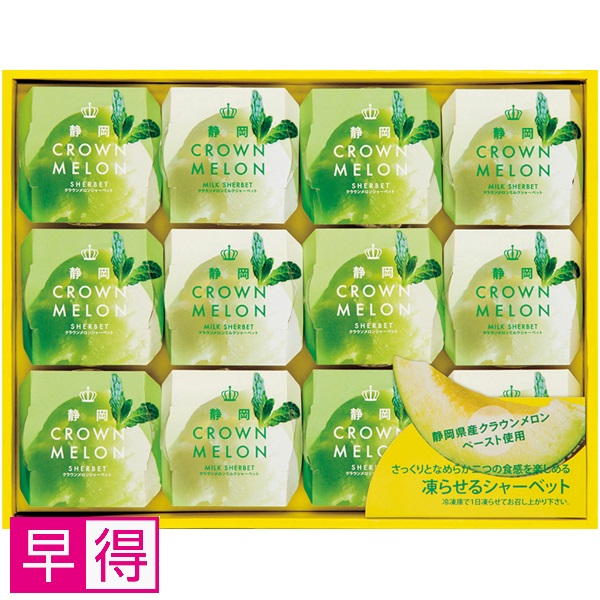 【早得】静岡県産クラウンメロンシャーベットギフト 商品サムネイル