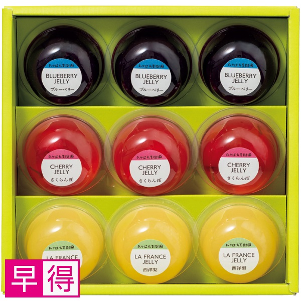 【早得】たかはた果樹園 山形のフルーツゼリーセット 商品サムネイル
