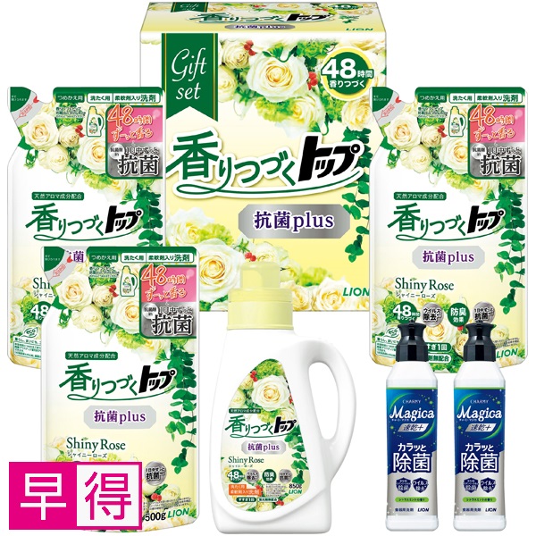 【早得】ライオン 香りつづくトップ抗菌plusギフト 商品サムネイル