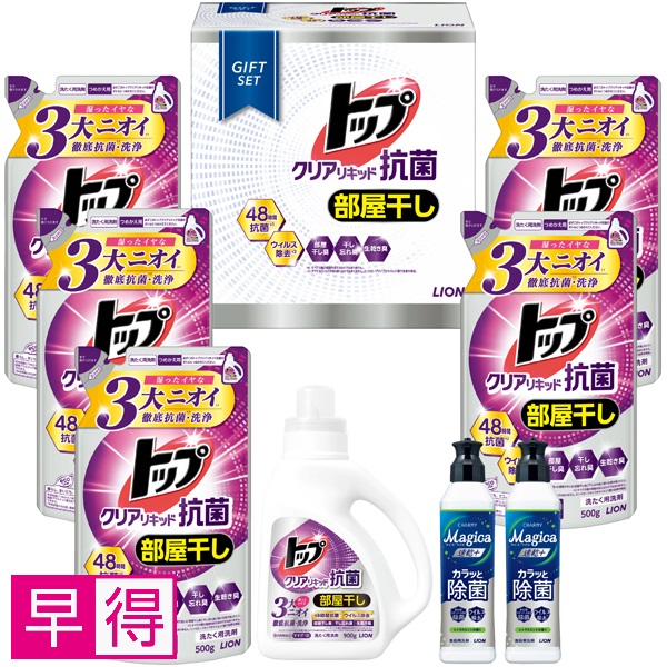 【早得】ライオン トップクリアリキッド抗菌ギフトセット 商品サムネイル