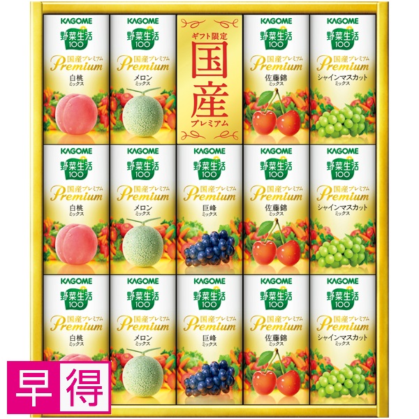 【早得】カゴメ 野菜生活100国産プレミアム 商品サムネイル