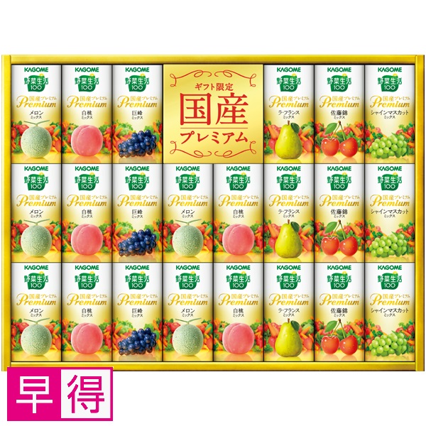 【早得】カゴメ 野菜生活100国産プレミアム 商品サムネイル