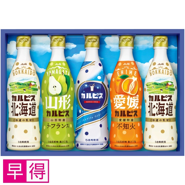 【早得】アサヒ飲料 カルピスギフト 商品サムネイル