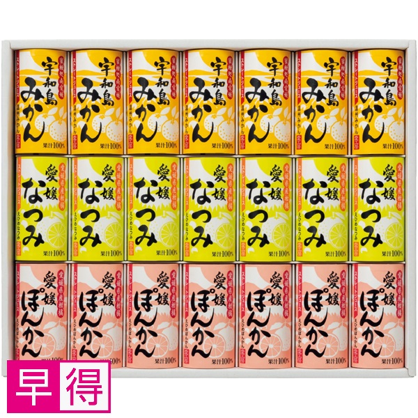【早得】愛工房 愛媛県産柑橘ストレートジュースセット（紙容器） 商品サムネイル