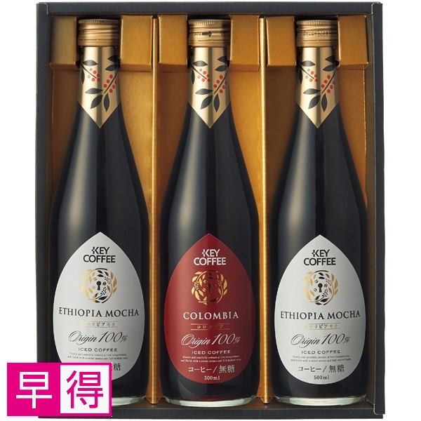 【早得】KEY プレミアムアイスコーヒーギフト 商品サムネイル