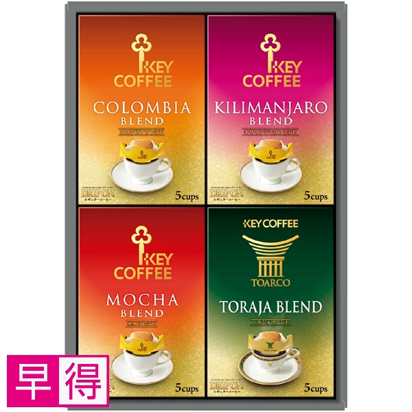 【早得】KEY ドリップ オン ギフト 商品サムネイル